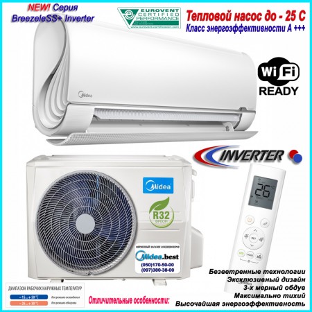 Кондиционер (тепловой насос до -25С) Midea FA-12N8D6-I/FA-12N8D6-O серии BreezeleSS+