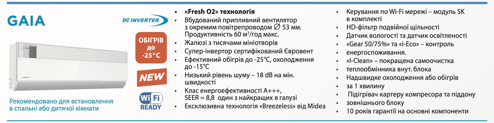Кондиционеры Midea серии Gaia DC Inverter (Мидея Гайа инвертер) MSFA-N8D6E-I/MSFA-N8D6E-O- купить в Киеве, Днепре, Одессе, Харькове, Львове, Запорожье, Львове, Виннице, Кривом Роге, Чернигове, Черновцах, Николаеве Midea GAIA MSFA-09N8D6E