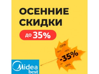 Скидки до -35%. Теплая осень - теплые цены!